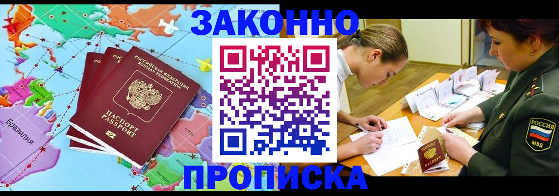 прописка гарантия в Тереке