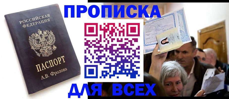 временная регистрация для всех в Тереке